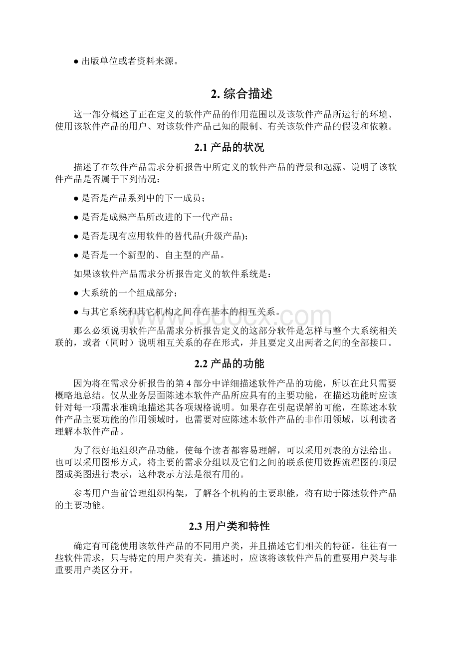 软件需求分析报告.docx_第3页