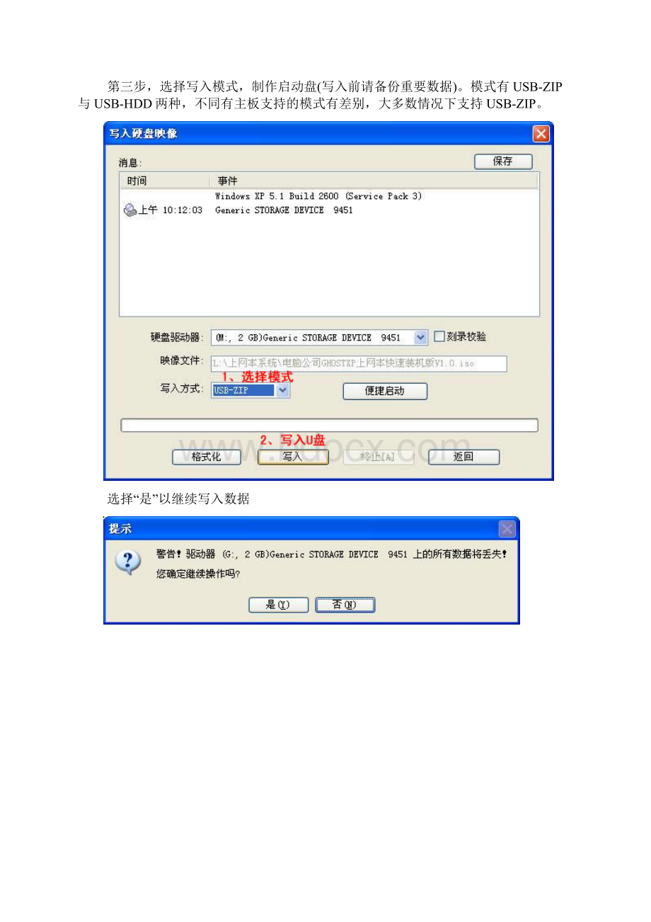 用U盘装XP系统的操作图解文档格式.docx_第3页
