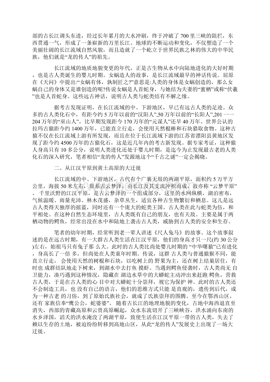 解析龙的传人Word下载.docx_第2页