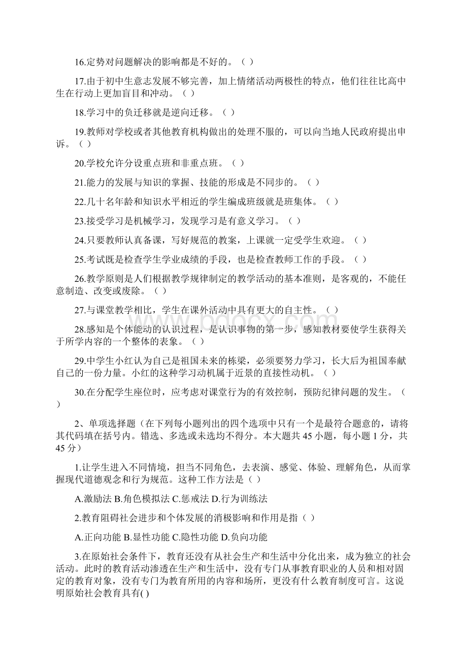 教师招聘客.docx_第2页