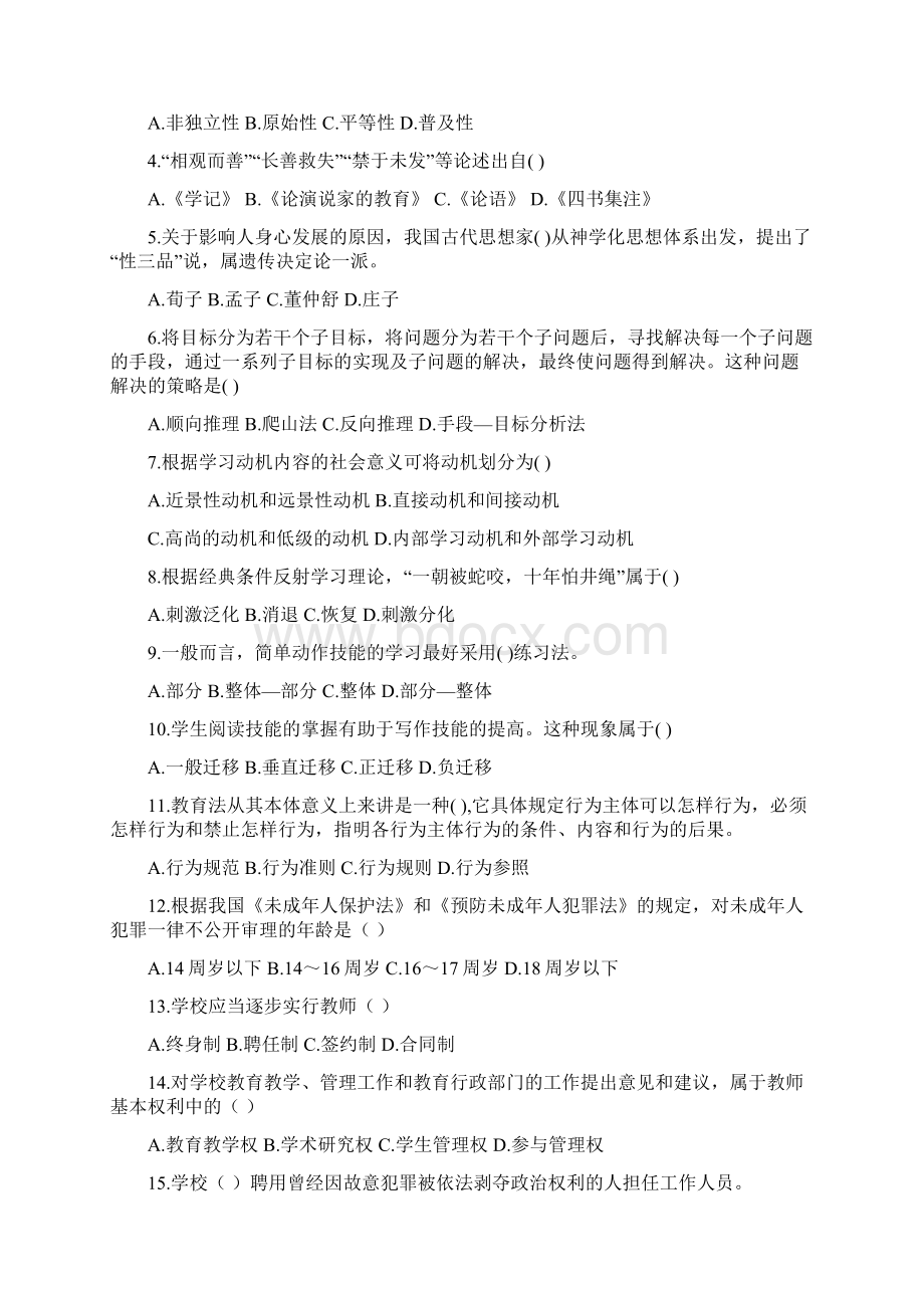 教师招聘客.docx_第3页