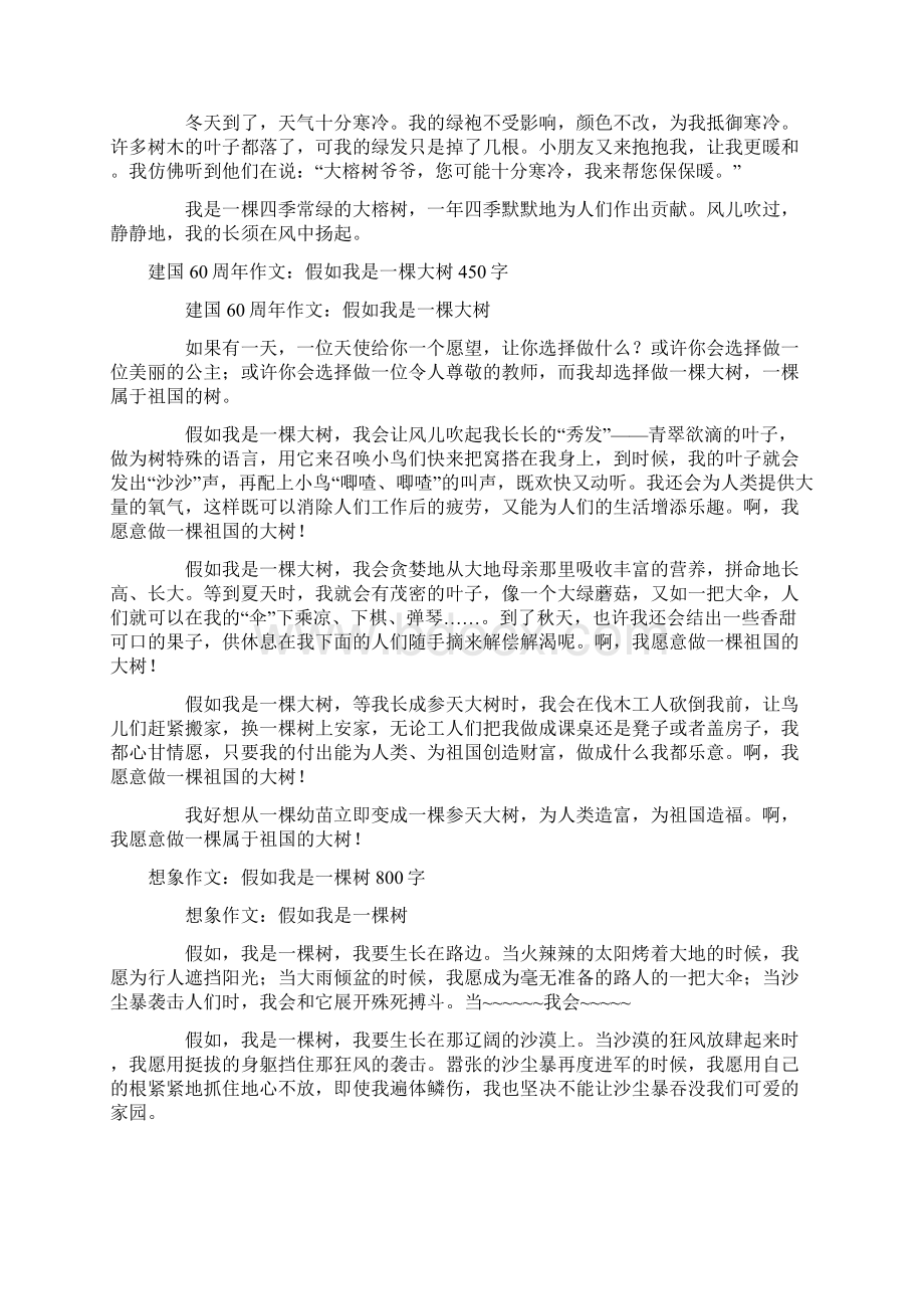 假如我是一棵树Word格式.docx_第2页