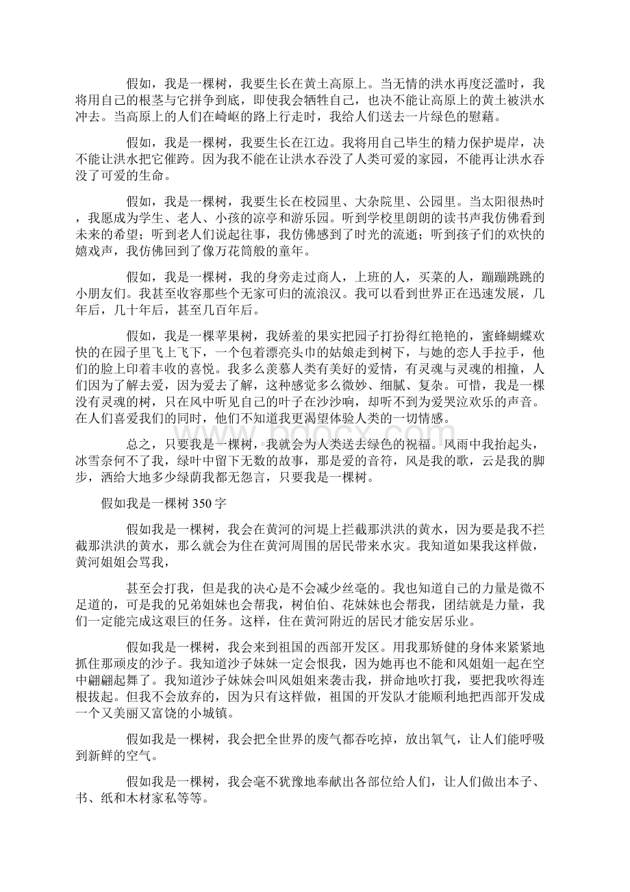 假如我是一棵树Word格式.docx_第3页