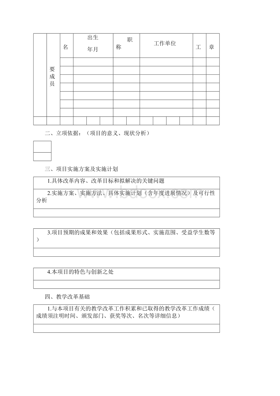 河南教师教育课程改革立项Word下载.docx_第3页