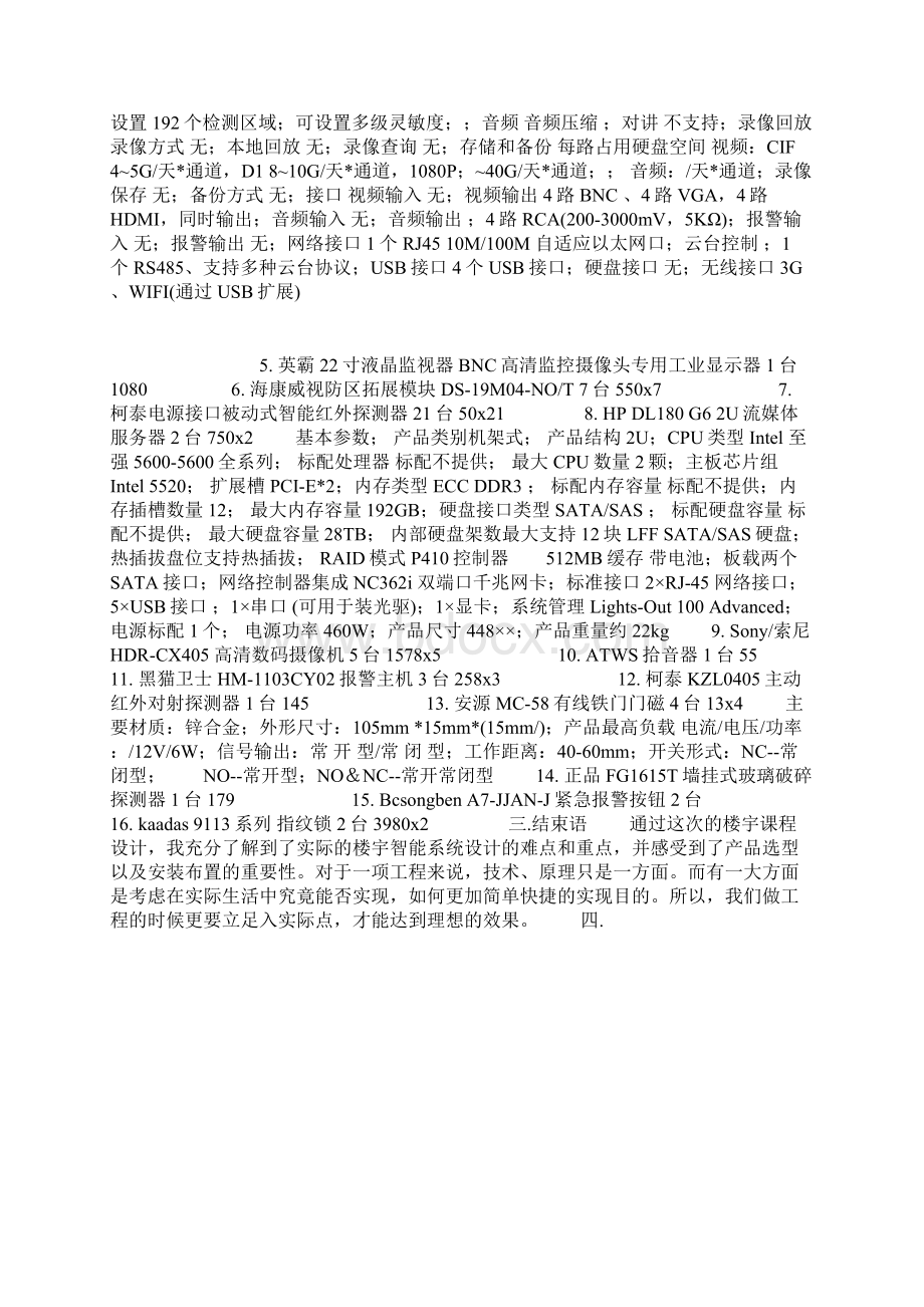 广东工业大学楼宇智能化课程设计.docx_第3页