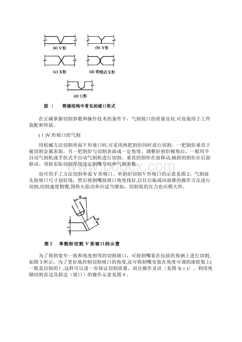 气体火焰切割技.docx_第2页