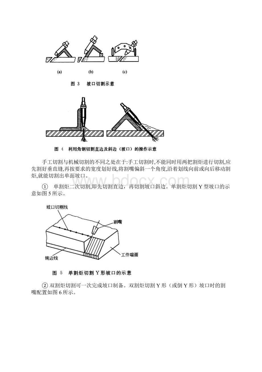 气体火焰切割技.docx_第3页