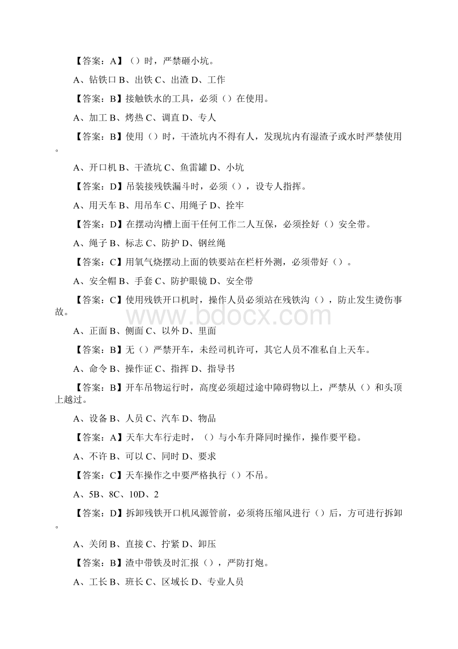 炼铁炉前工安全试题题库Word文档格式.docx_第3页