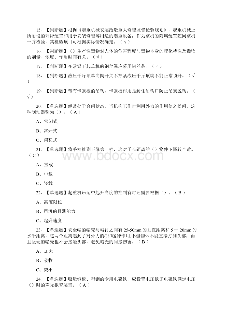 必过起重机司机限桥式起重机模拟考试题库历年考点.docx_第2页