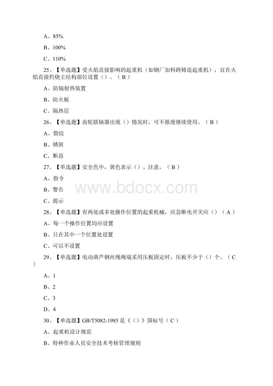 必过起重机司机限桥式起重机模拟考试题库历年考点.docx_第3页