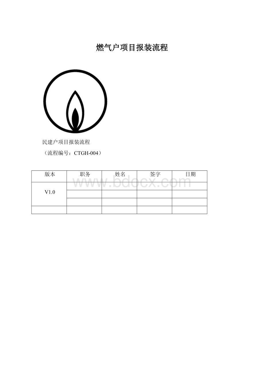 燃气户项目报装流程.docx_第1页