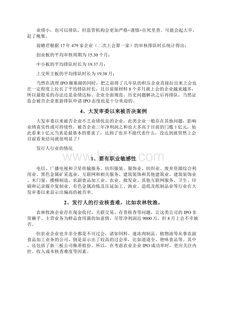 IPO必看丨发审委审核思路下IPO十大隐形红线.docx_第2页