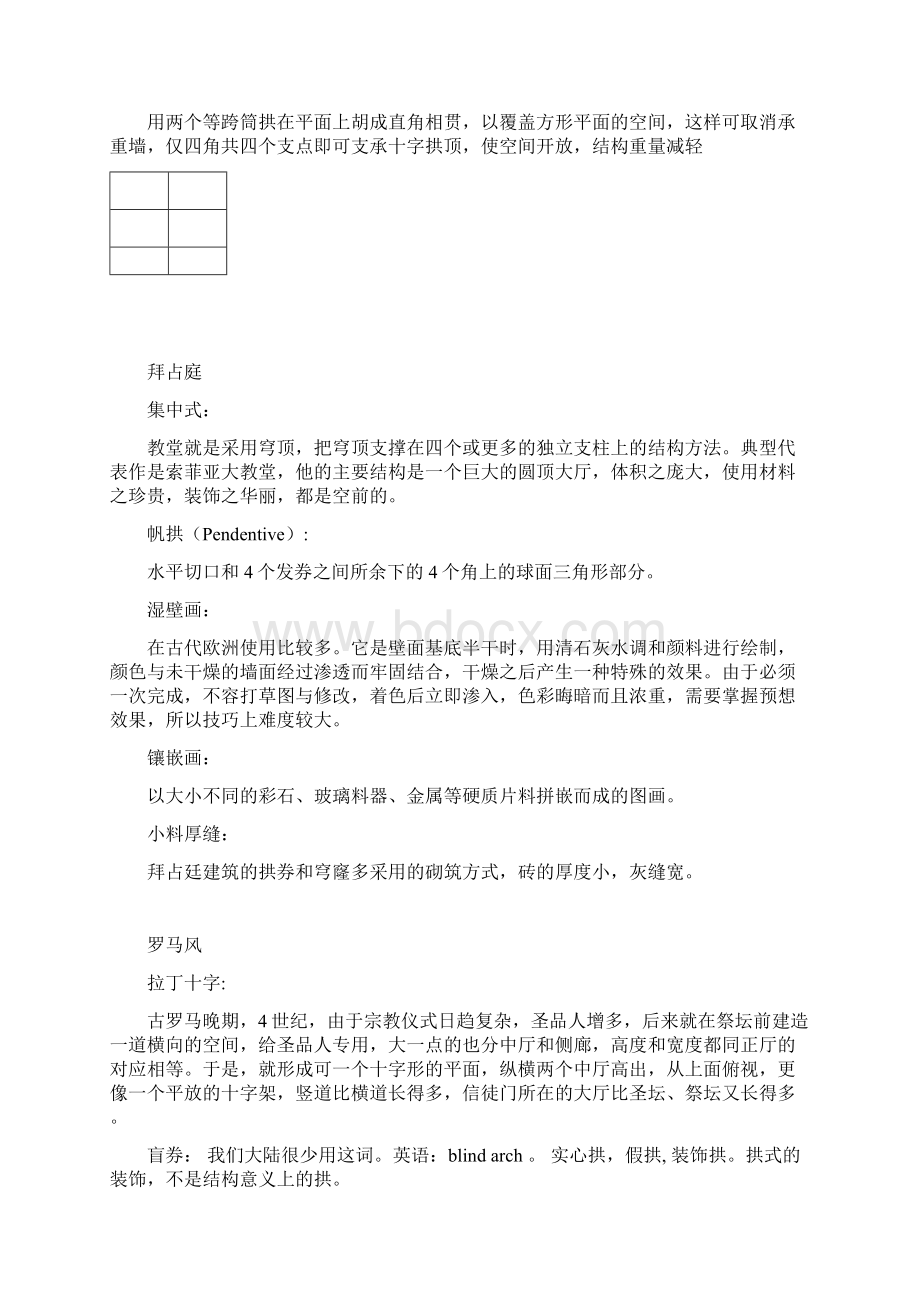 建筑史名词解释分析解析Word文件下载.docx_第3页