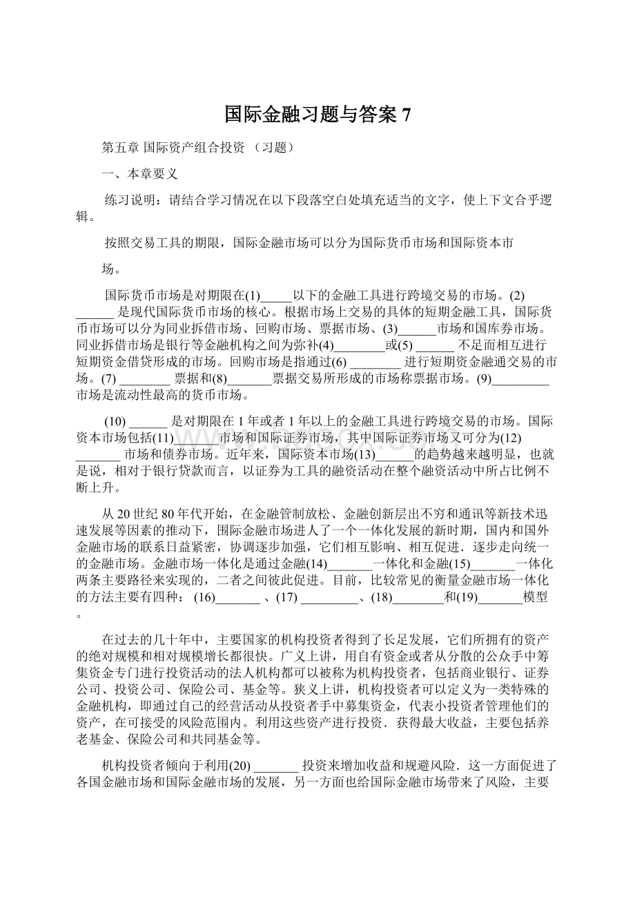 国际金融习题与答案7.docx