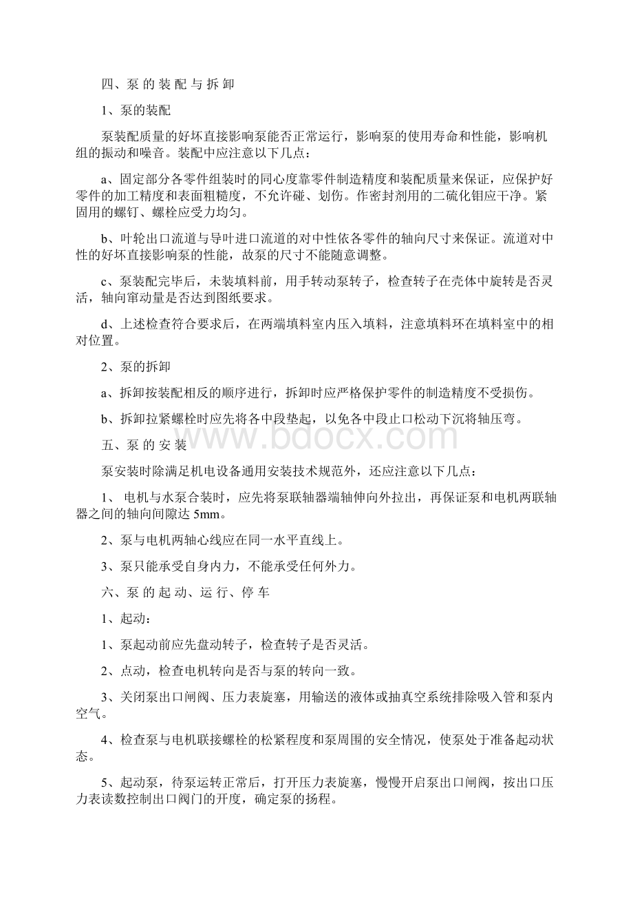 低加疏水泵Word格式文档下载.docx_第3页