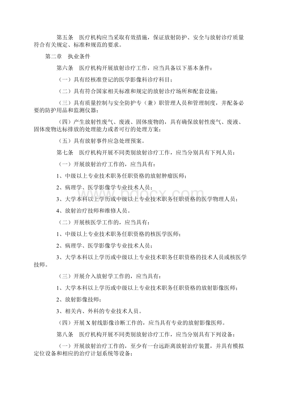 放射诊疗管理规定上课讲义.docx_第2页