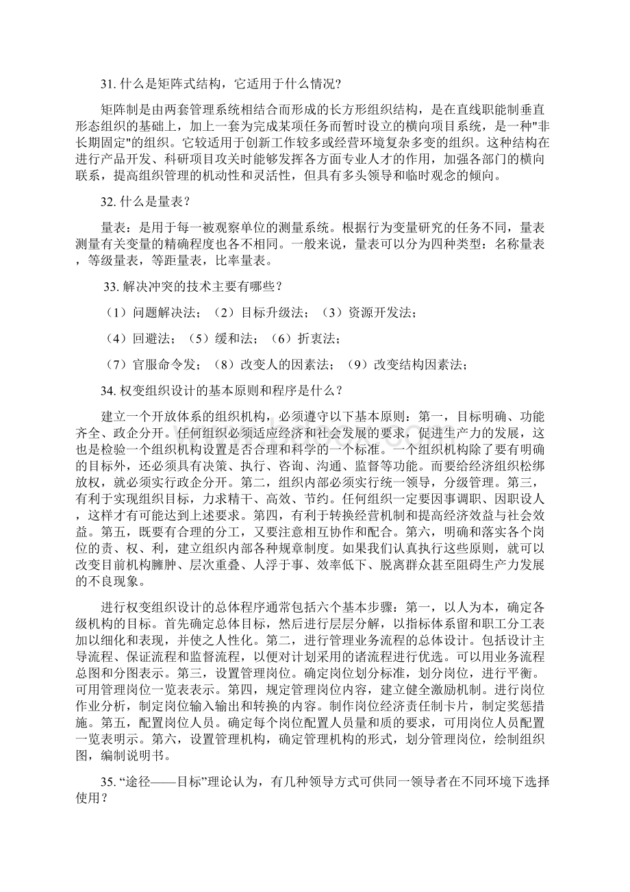 《组织行为学》在线考试考前辅导资料21.docx_第3页