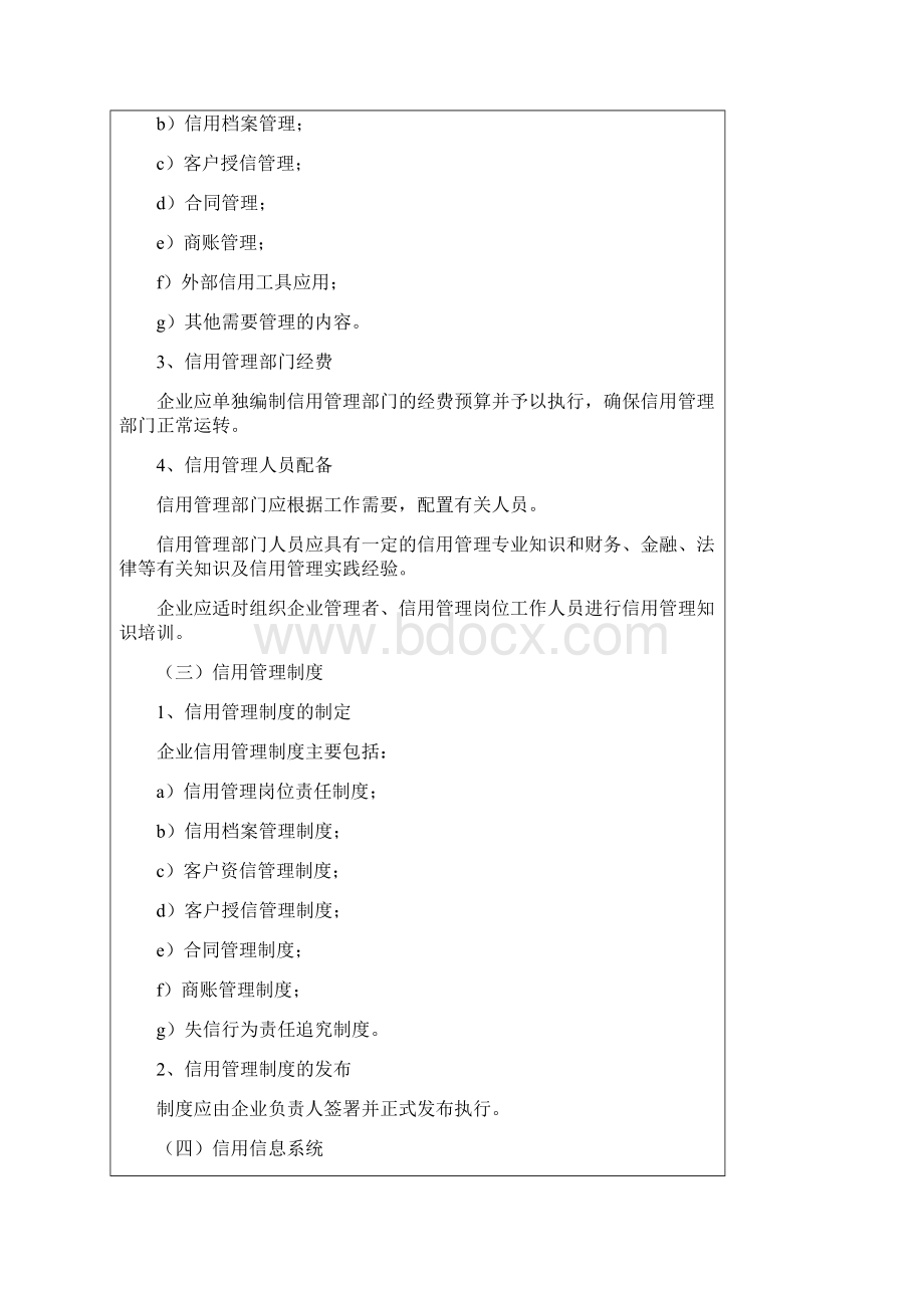 江苏省企业信用管理规范文档格式.docx_第3页