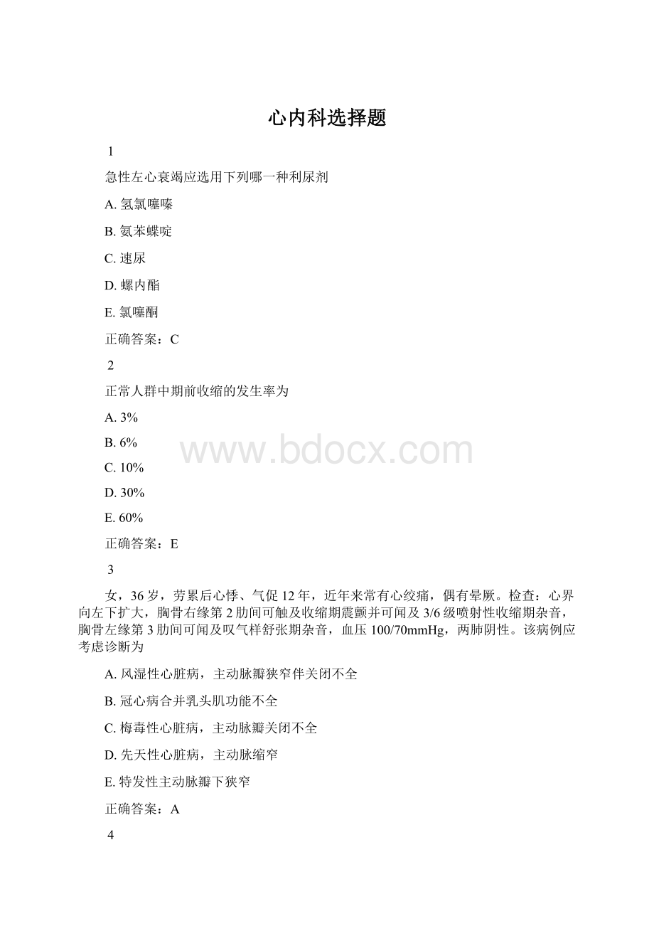 心内科选择题Word文档格式.docx