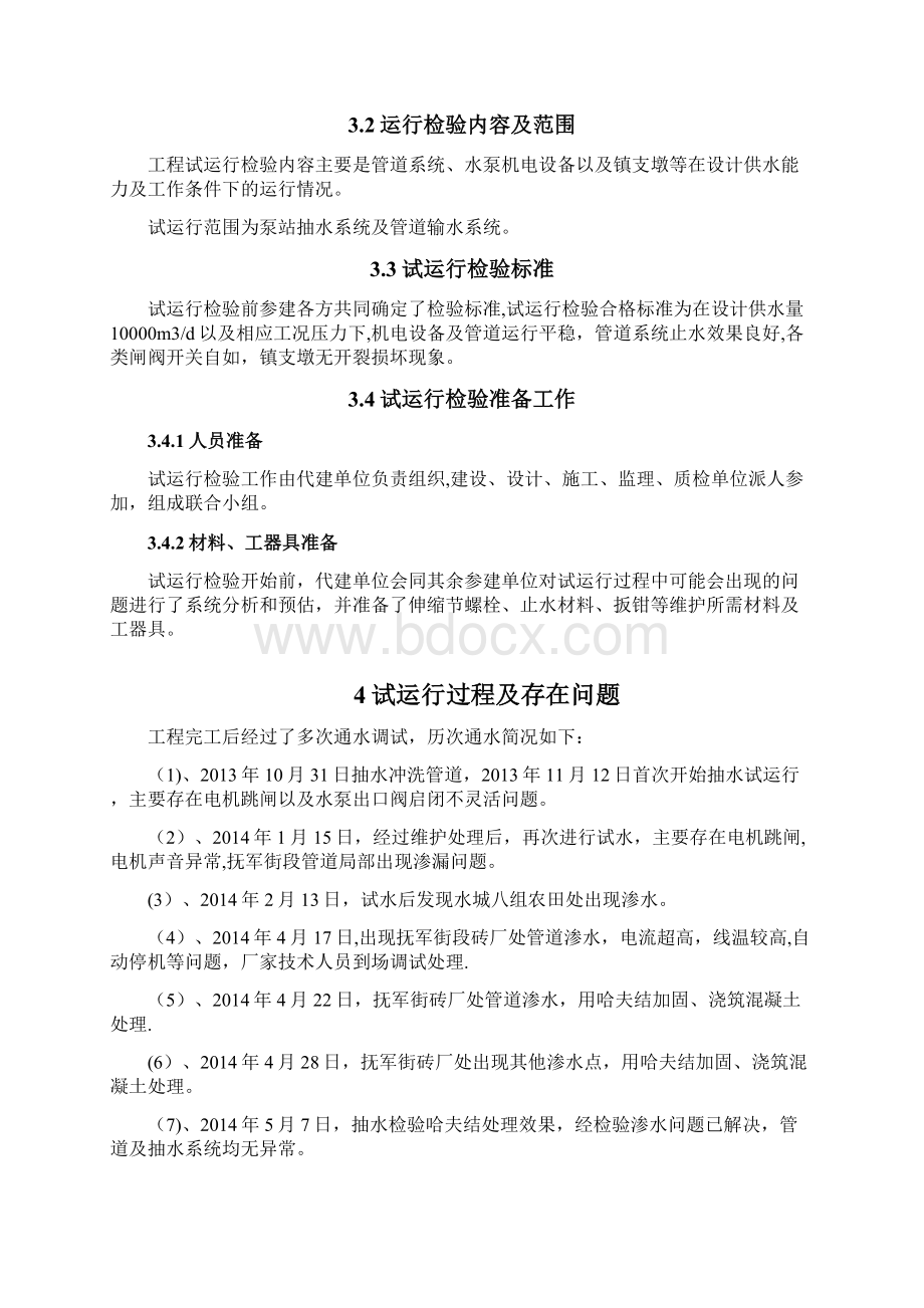 管道工程试运行检验报告供水Word格式文档下载.docx_第3页