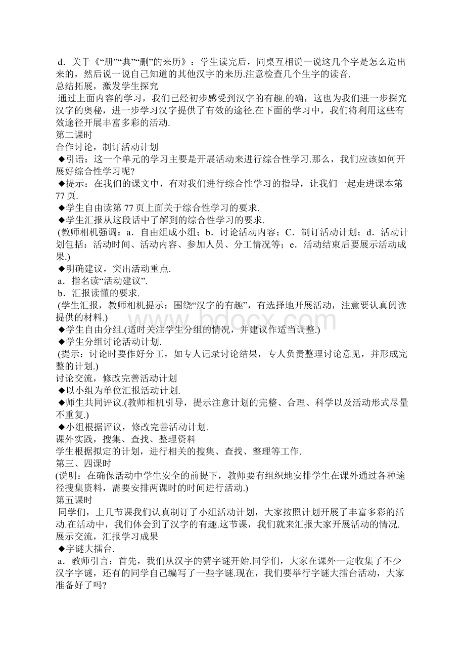 最新五年级上册《综合性学习遨游汉字王国》教学设计.docx_第2页