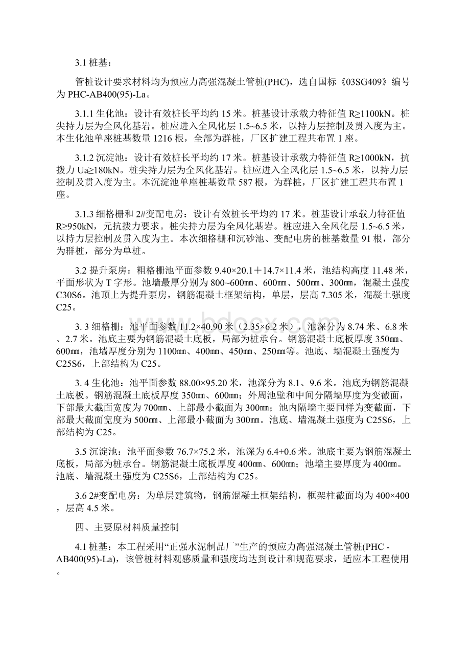 污水厂施工技术总结Word格式.docx_第2页