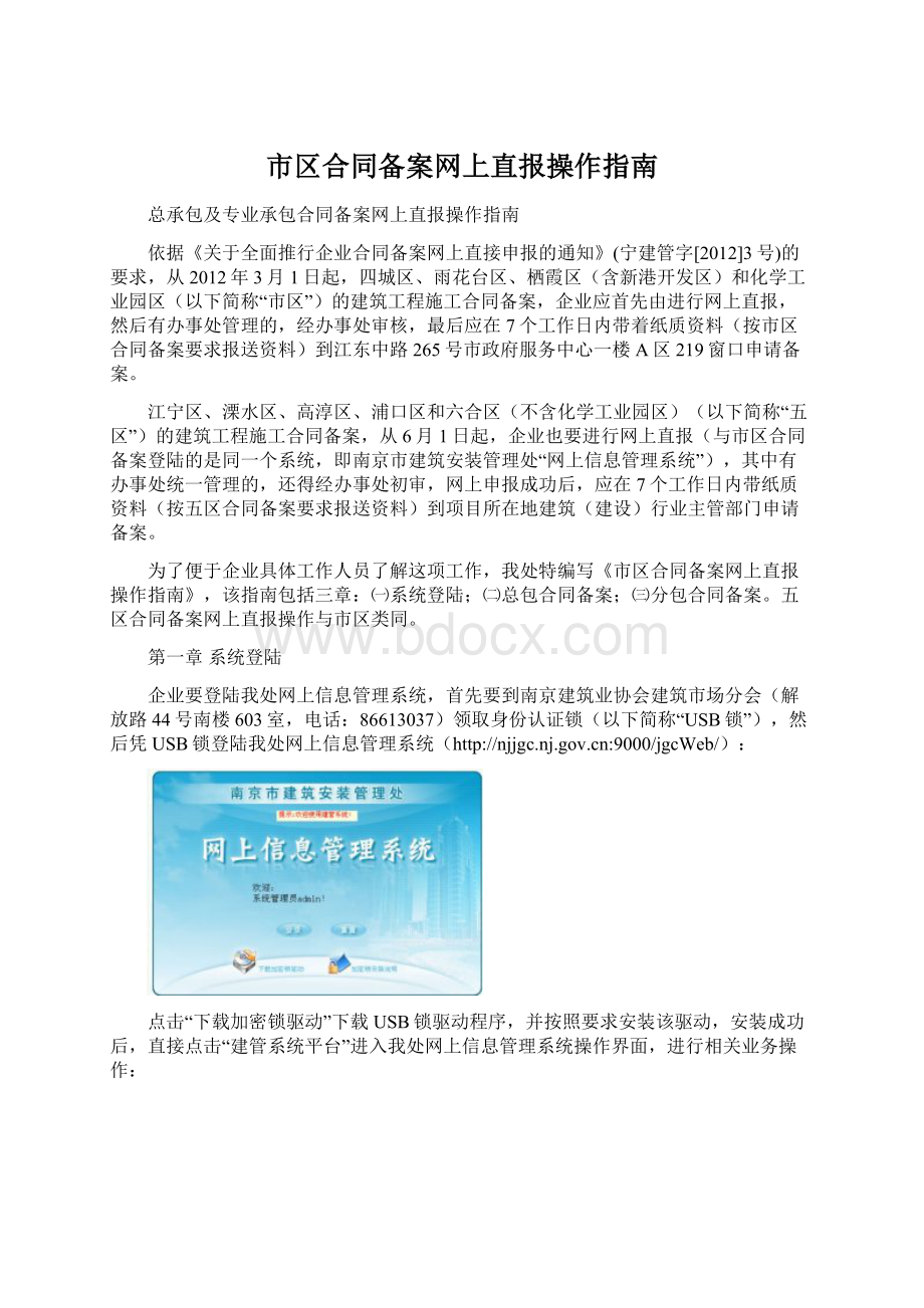 市区合同备案网上直报操作指南文档格式.docx_第1页