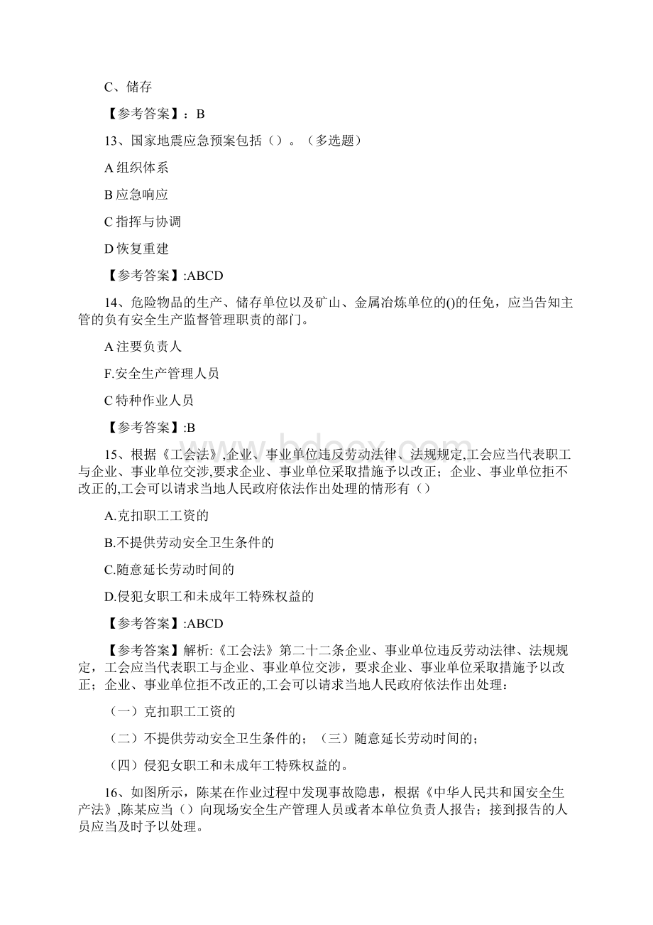 第三届全国应急管理普法知识竞赛完整版常见题及答案Word格式.docx_第3页