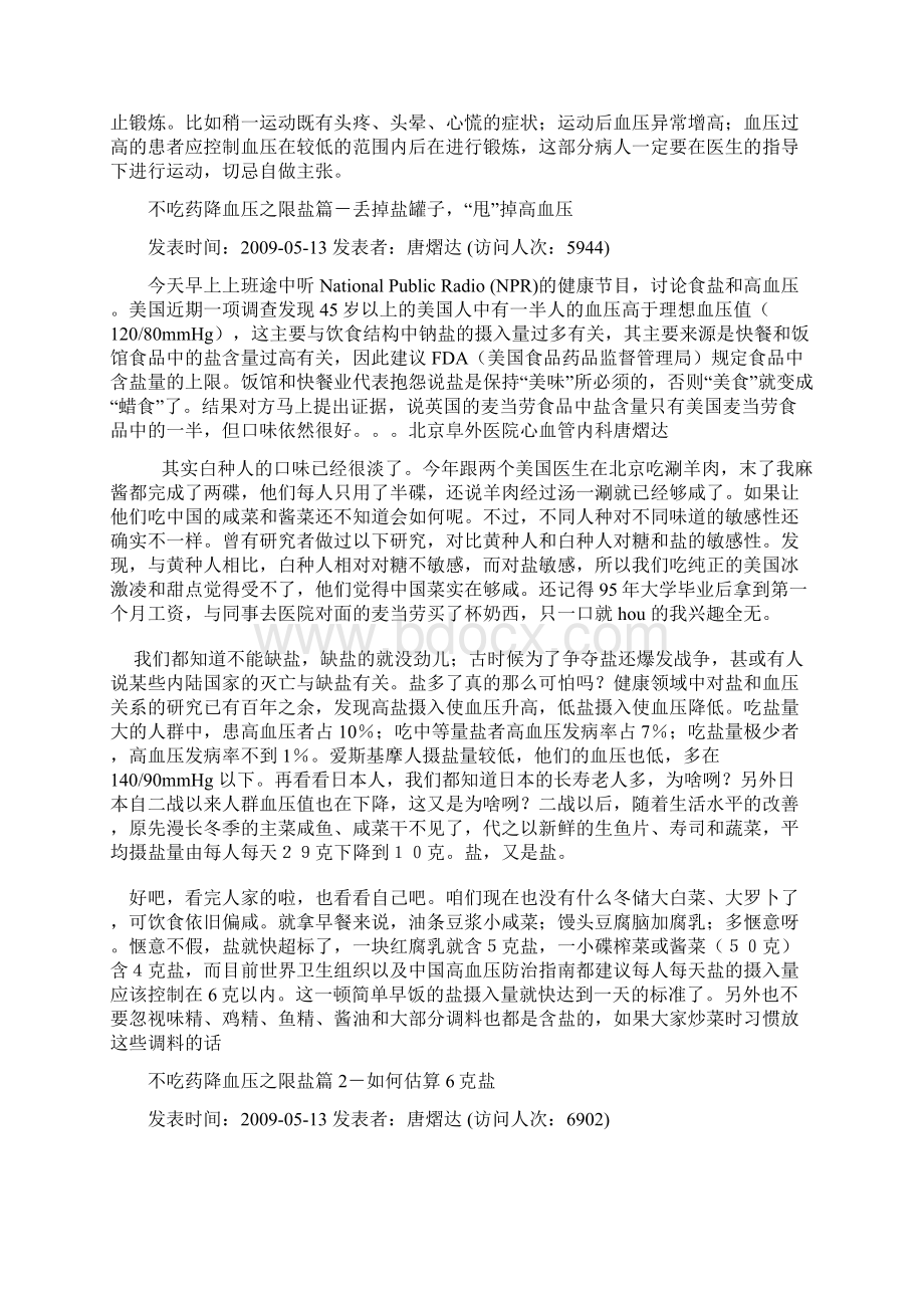 不吃药降血压之运动篇共15页Word文件下载.docx_第2页