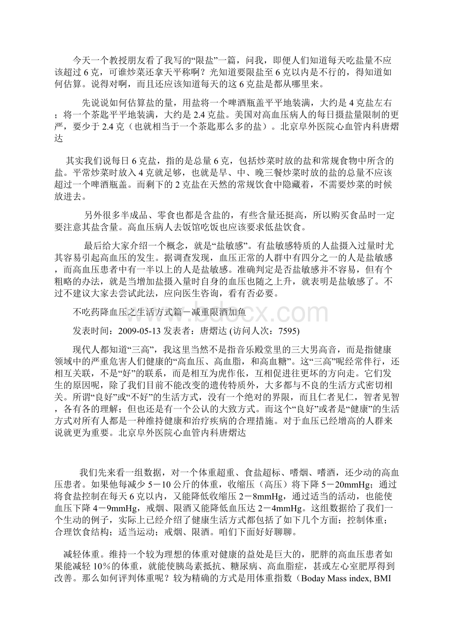 不吃药降血压之运动篇共15页.docx_第3页