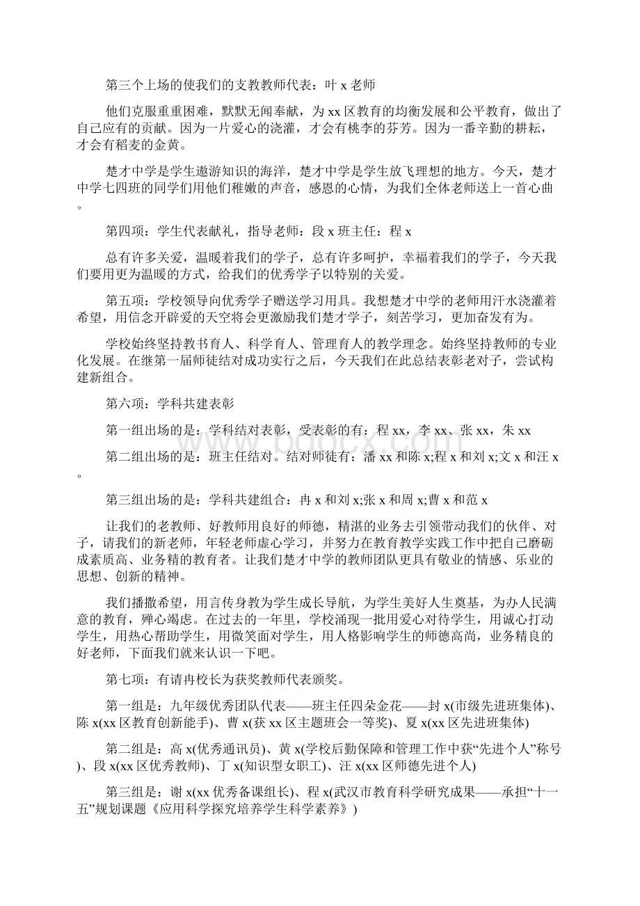 教师节表彰大会主持词docWord文档下载推荐.docx_第3页