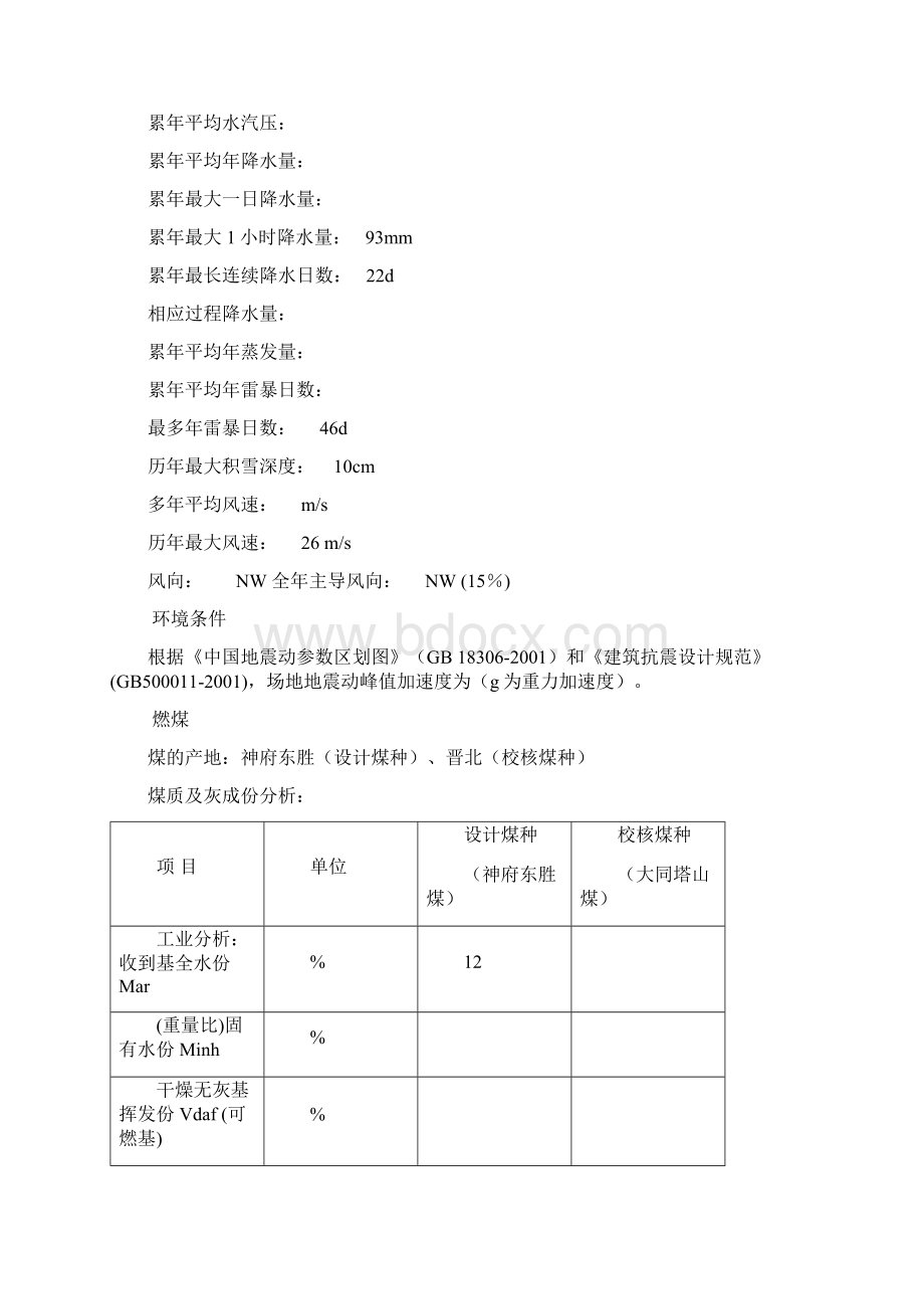 技术规范曲线落煤管Word文档下载推荐.docx_第3页