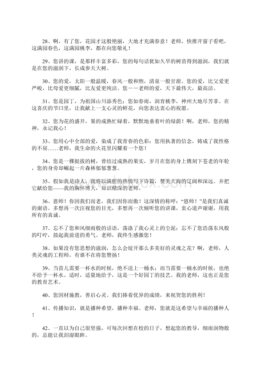 赞扬老师的话Word格式.docx_第3页