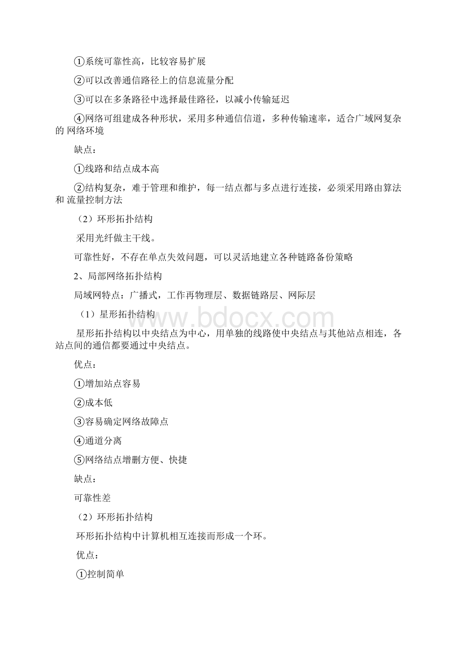 自考网络工程串讲笔记剖析.docx_第2页