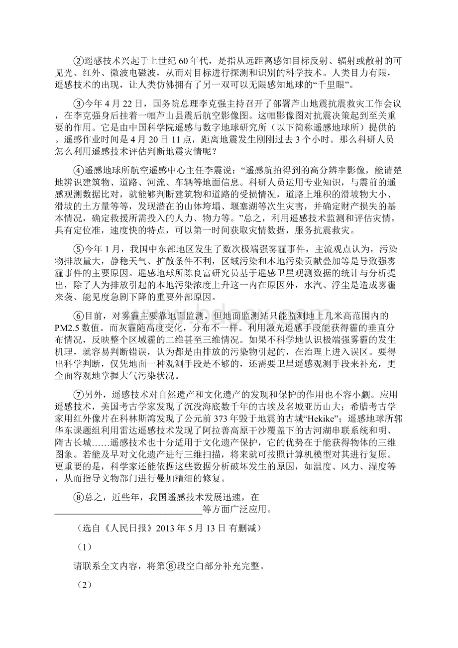 怒江傈僳族自治州届初中毕业班第二次诊断性语文试题.docx_第3页