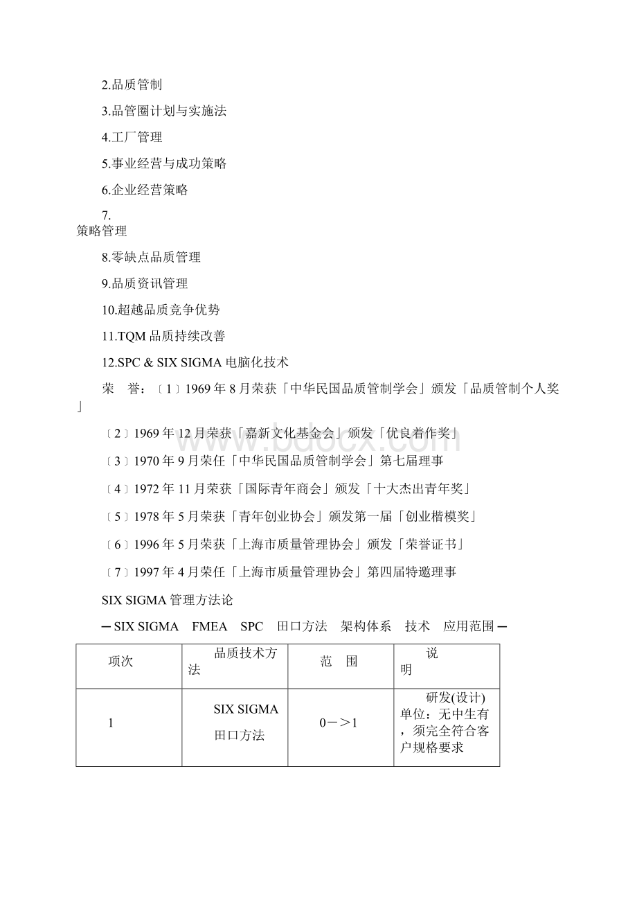 SIX SIGMA六标准差教练级黑带师黑带绿带培训方案Word文档下载推荐.docx_第3页