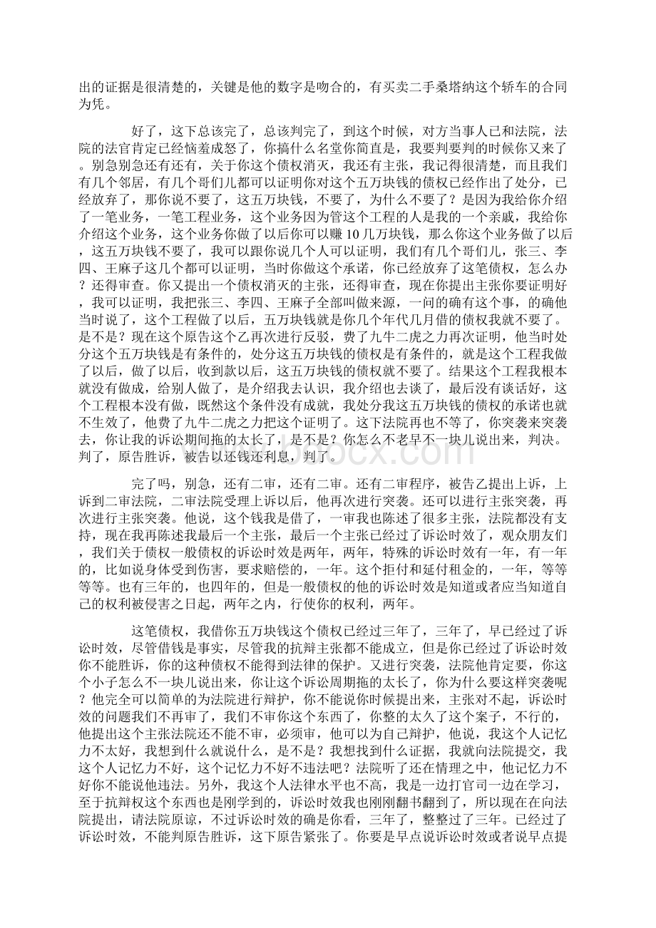 民事诉讼欺诈与应对策略.docx_第3页