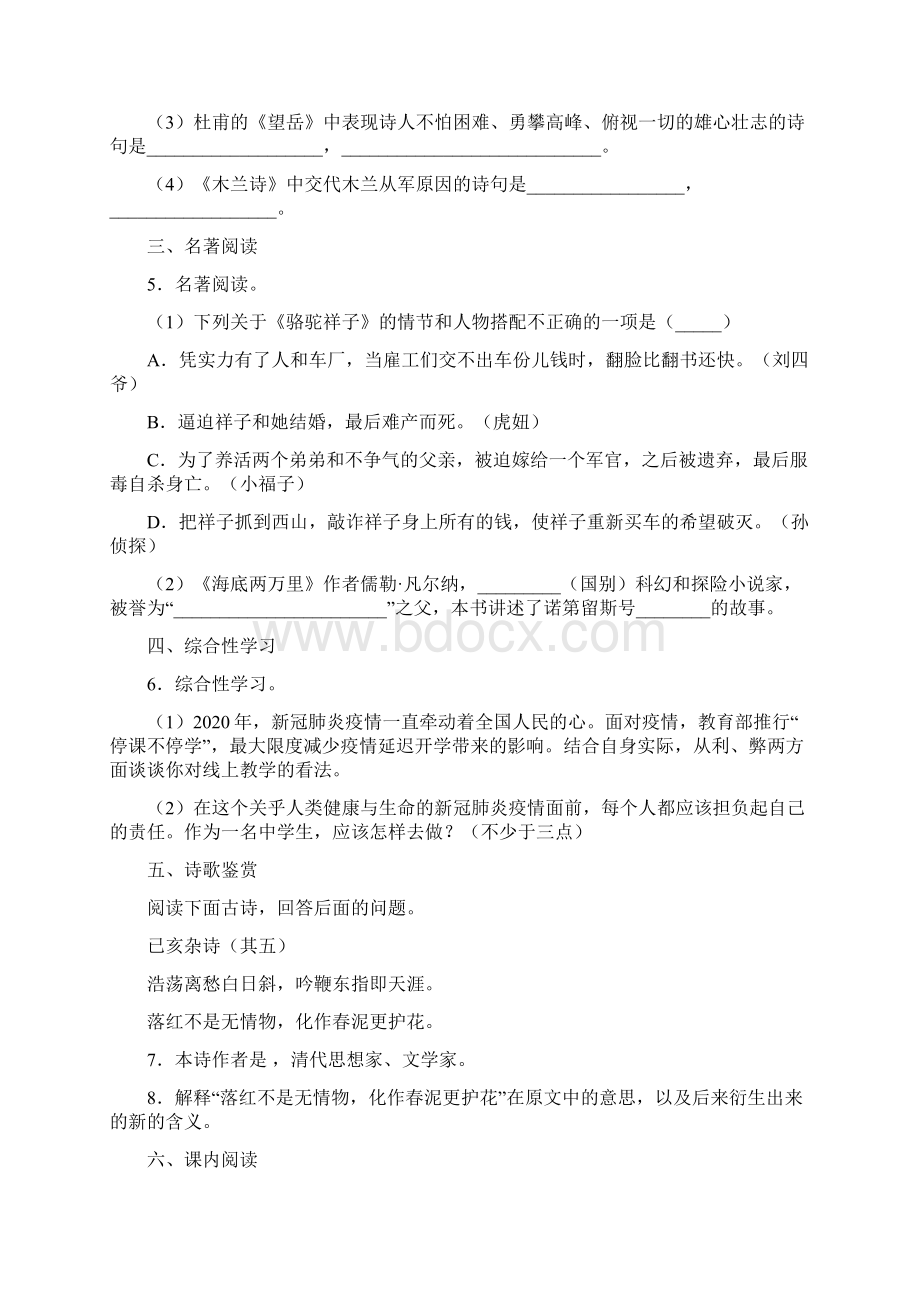 河北省保定市唐县学年七年级下学期期末语文试题含答案解析文档格式.docx_第2页