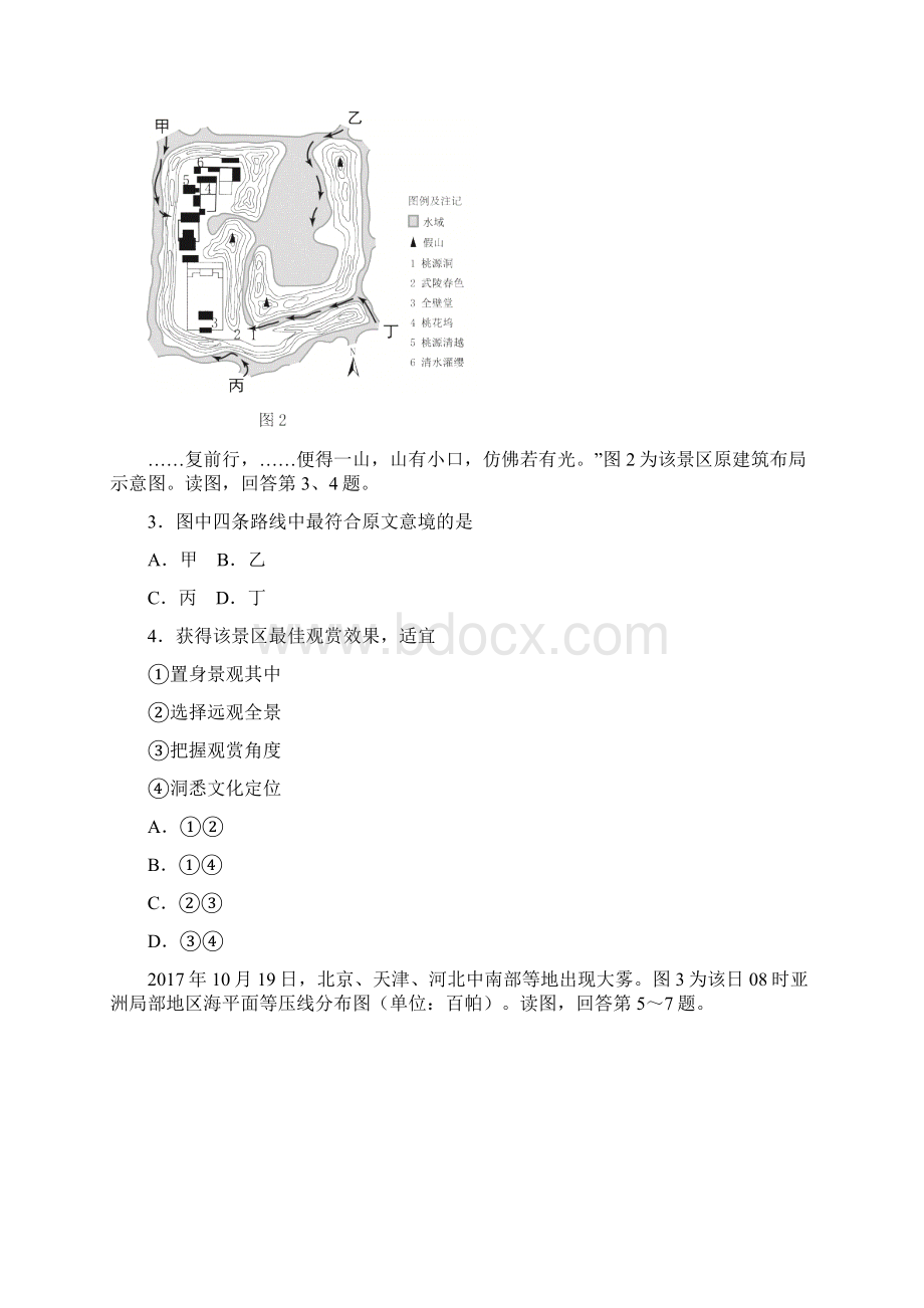 学年度北京市西城区高三地理期末试题.docx_第2页