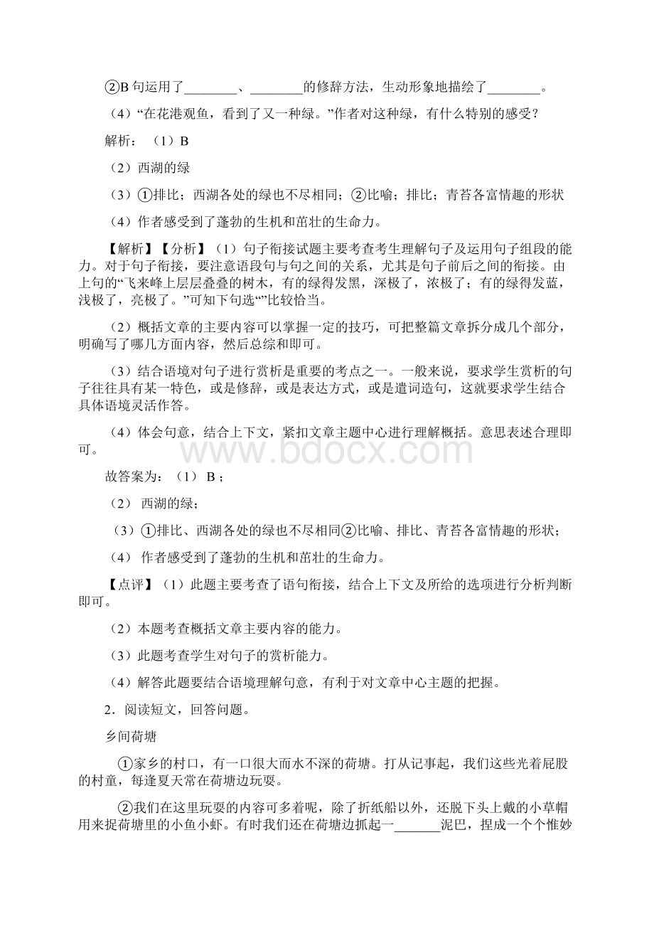 人教四年级下册语文试题课外阅读训练经典版带答案解析.docx_第2页