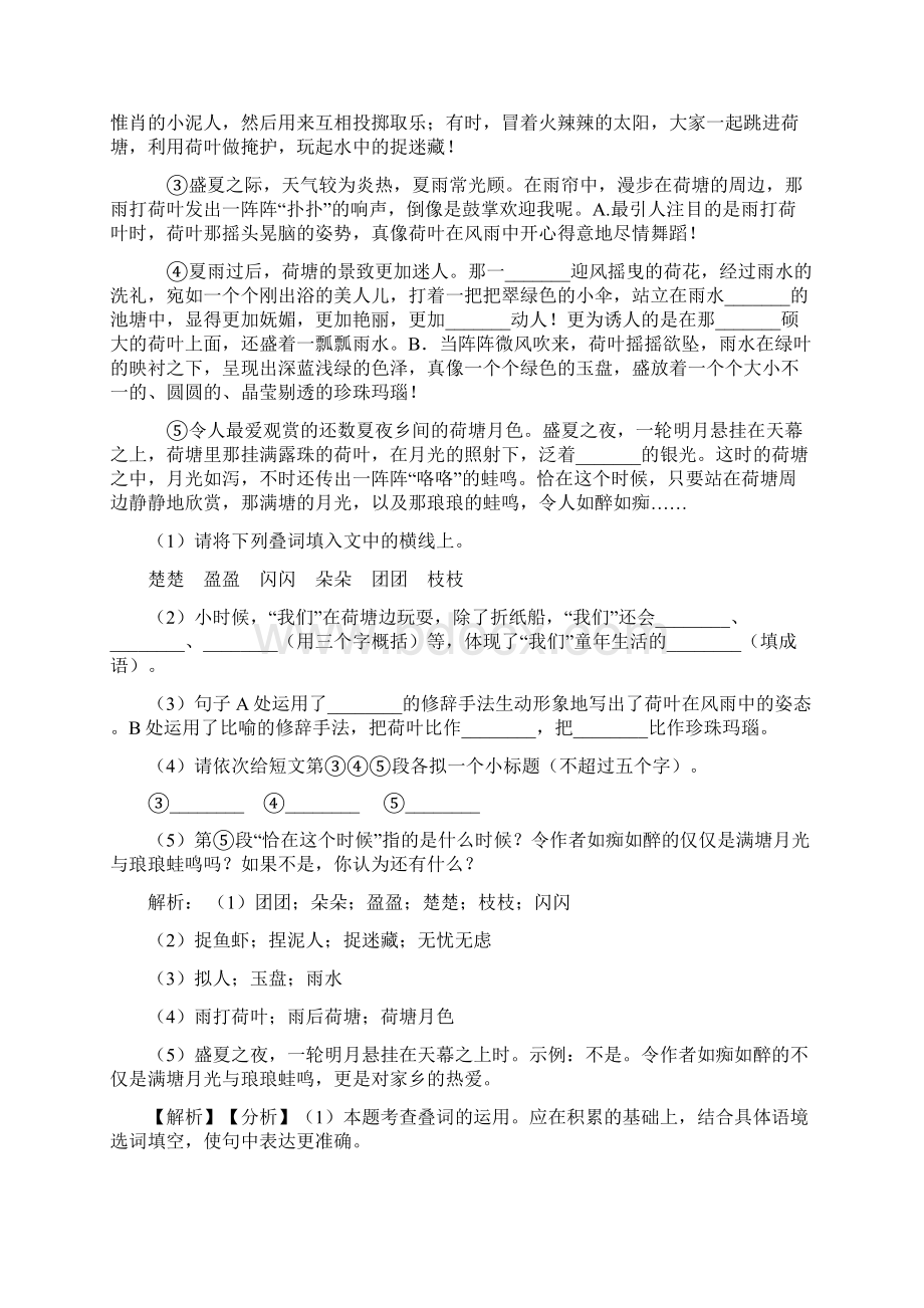 人教四年级下册语文试题课外阅读训练经典版带答案解析.docx_第3页