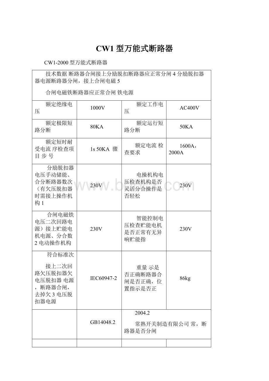 CW1 型万能式断路器文档格式.docx_第1页