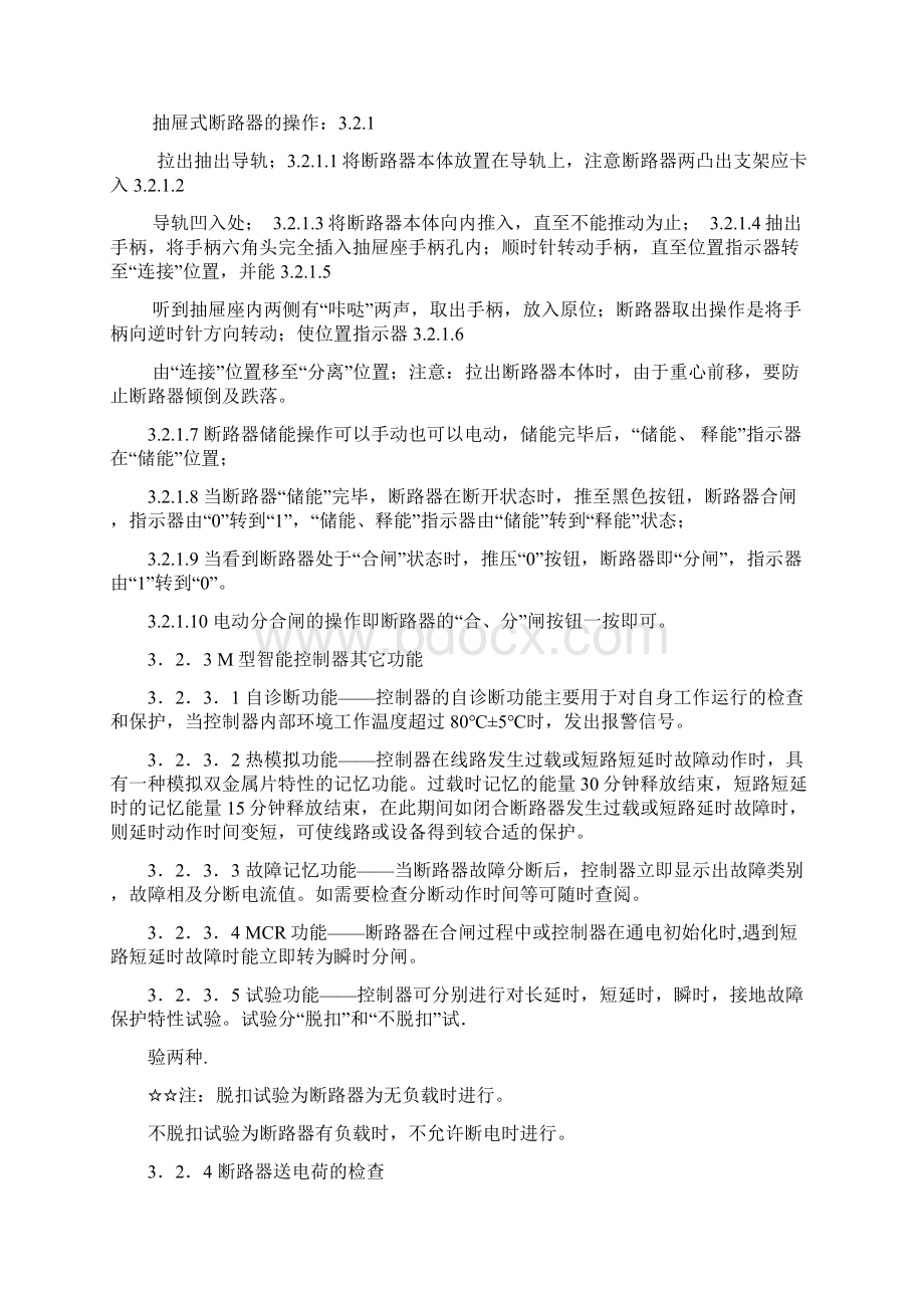 CW1 型万能式断路器文档格式.docx_第2页