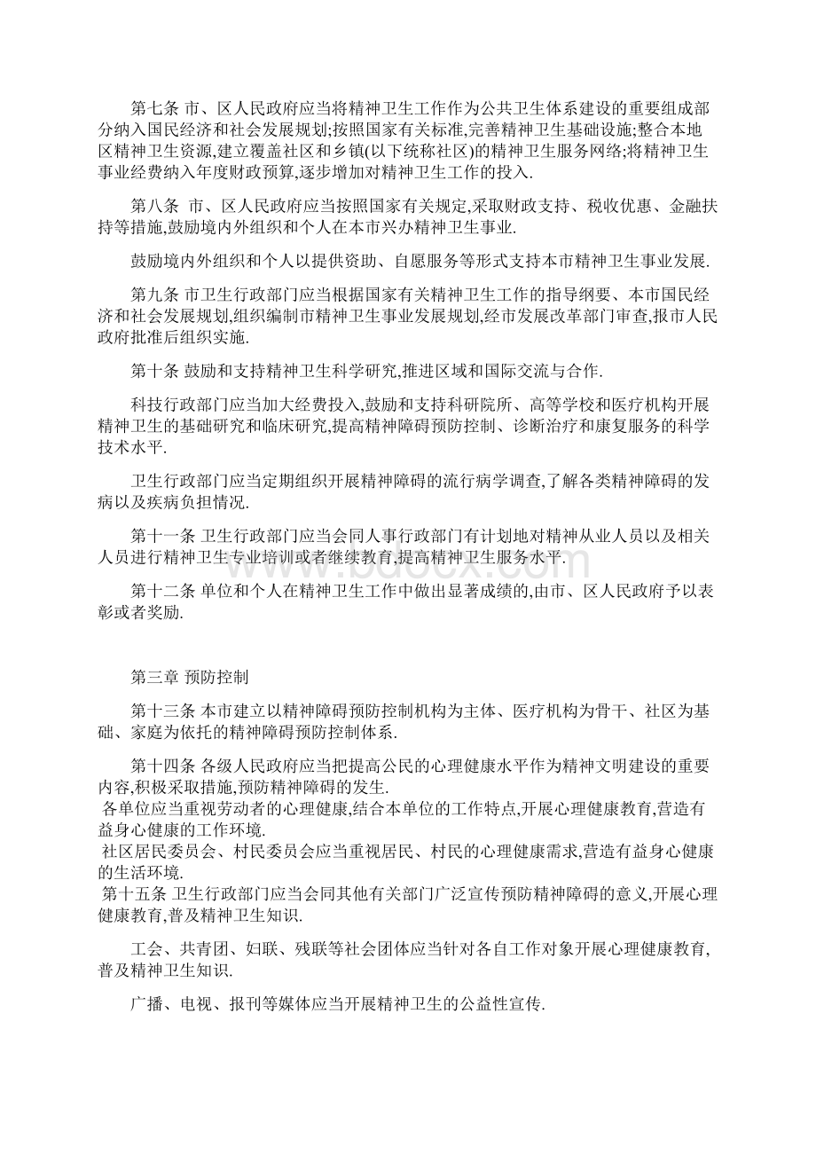 武汉市精神卫生条例详细Word格式文档下载.docx_第2页