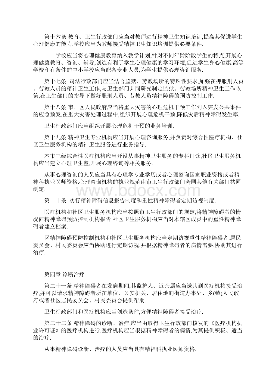 武汉市精神卫生条例详细Word格式文档下载.docx_第3页