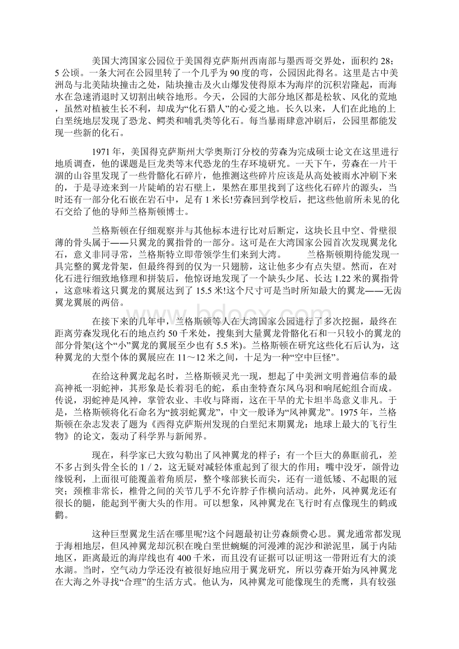 ⑤灭绝之谜Word下载.docx_第3页