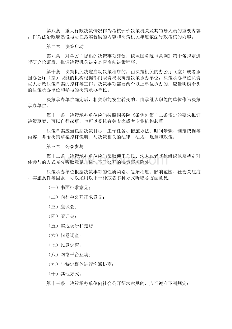 江苏省重大行政决策程序实施办法.docx_第2页