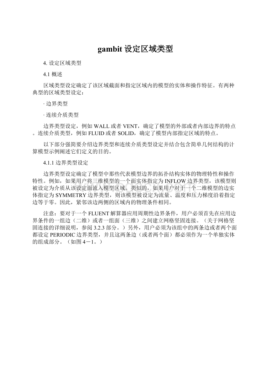 gambit设定区域类型Word文件下载.docx