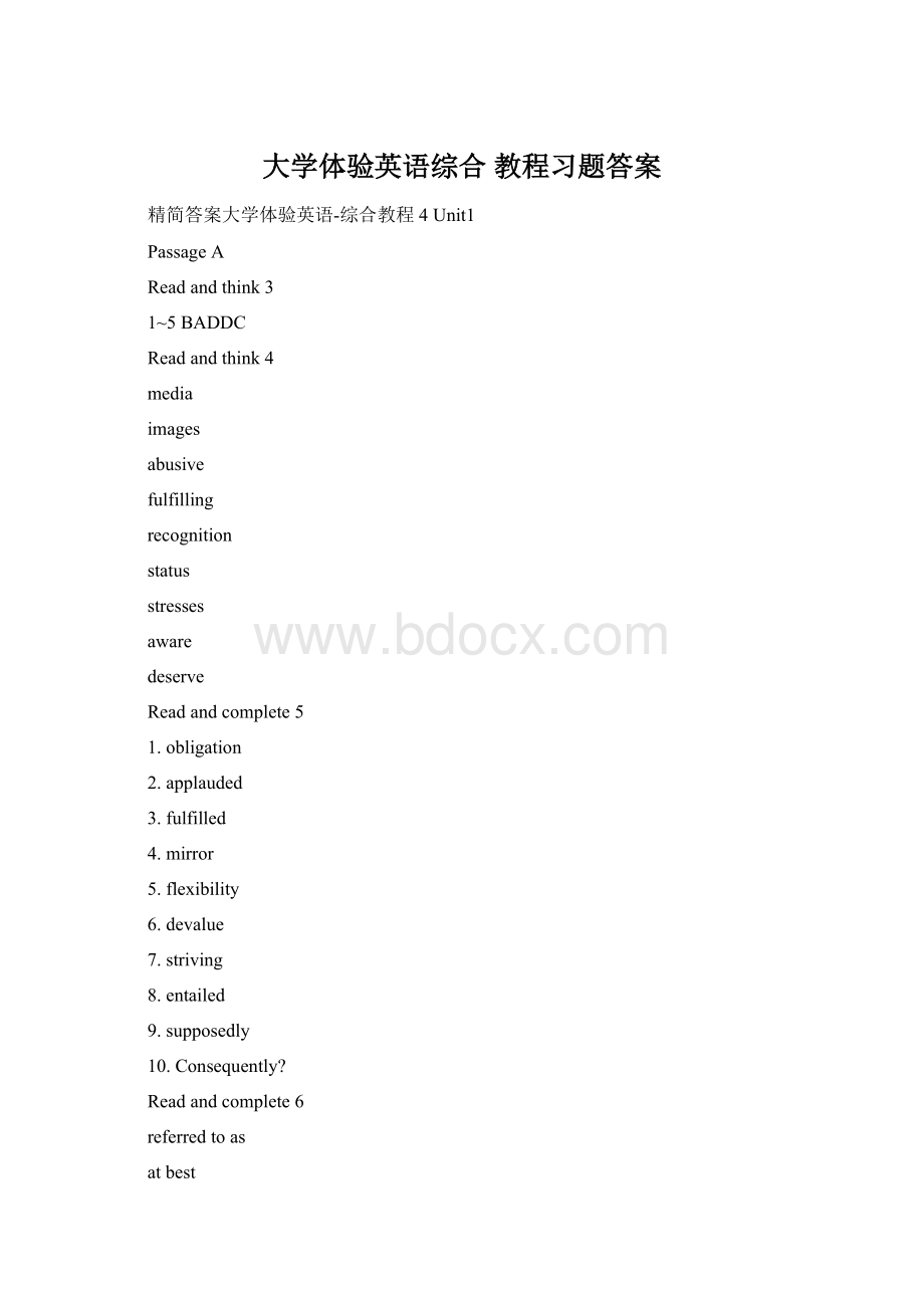 大学体验英语综合 教程习题答案Word文件下载.docx_第1页