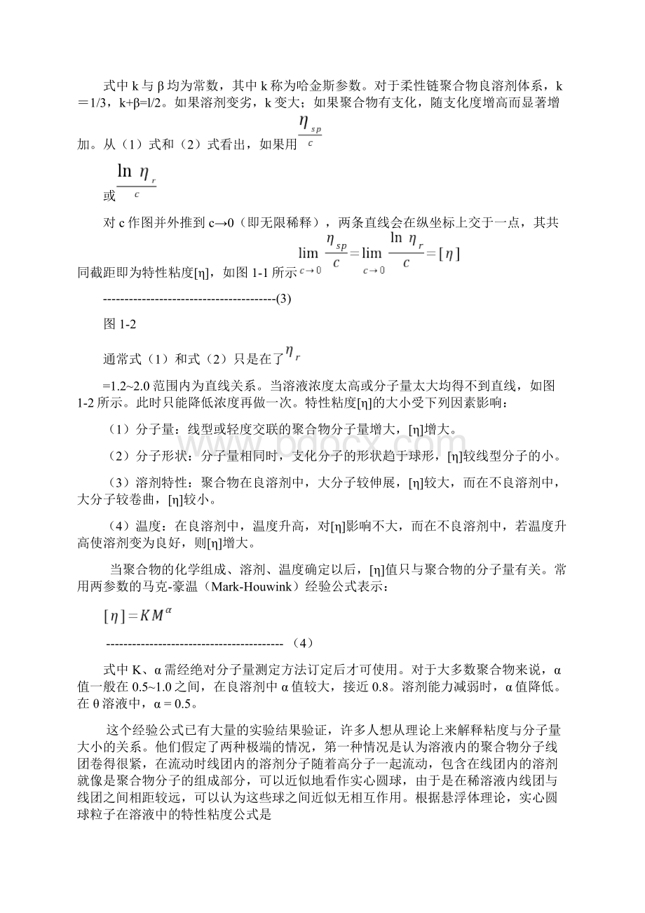 粘均分子量.docx_第2页